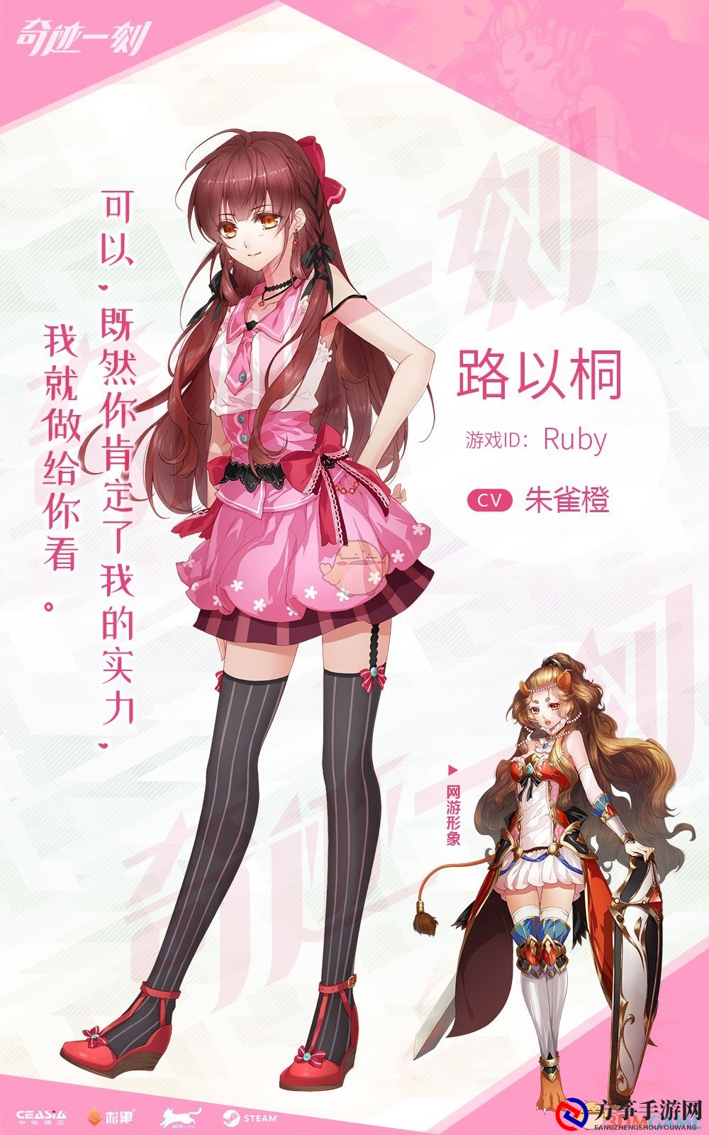 《奇迹一刻》路以桐人物档案一览