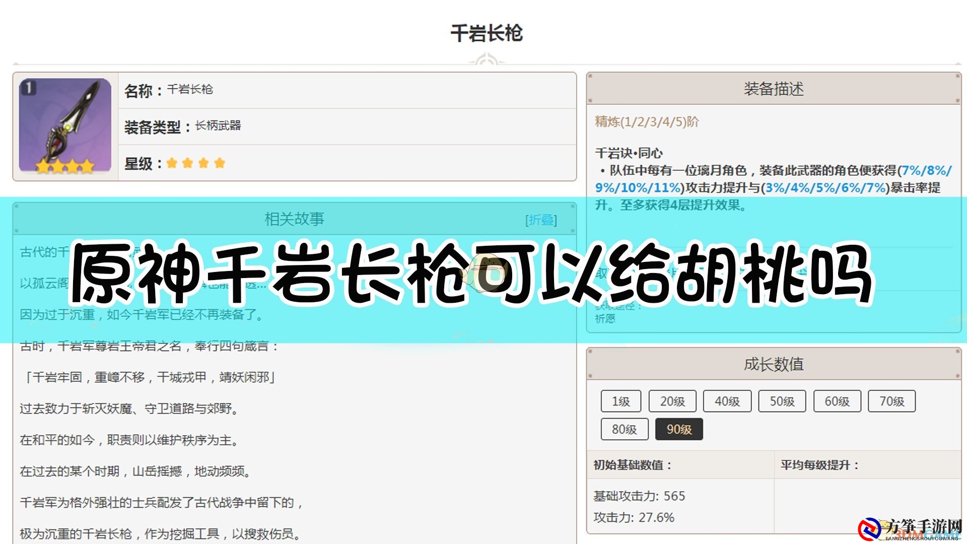 原神武器分配探讨：千岩长枪能否赠予胡桃？