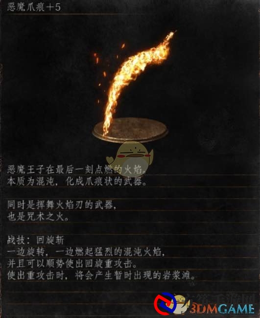《黑暗之魂3》武器剖析：恶魔爪痕详解与评价