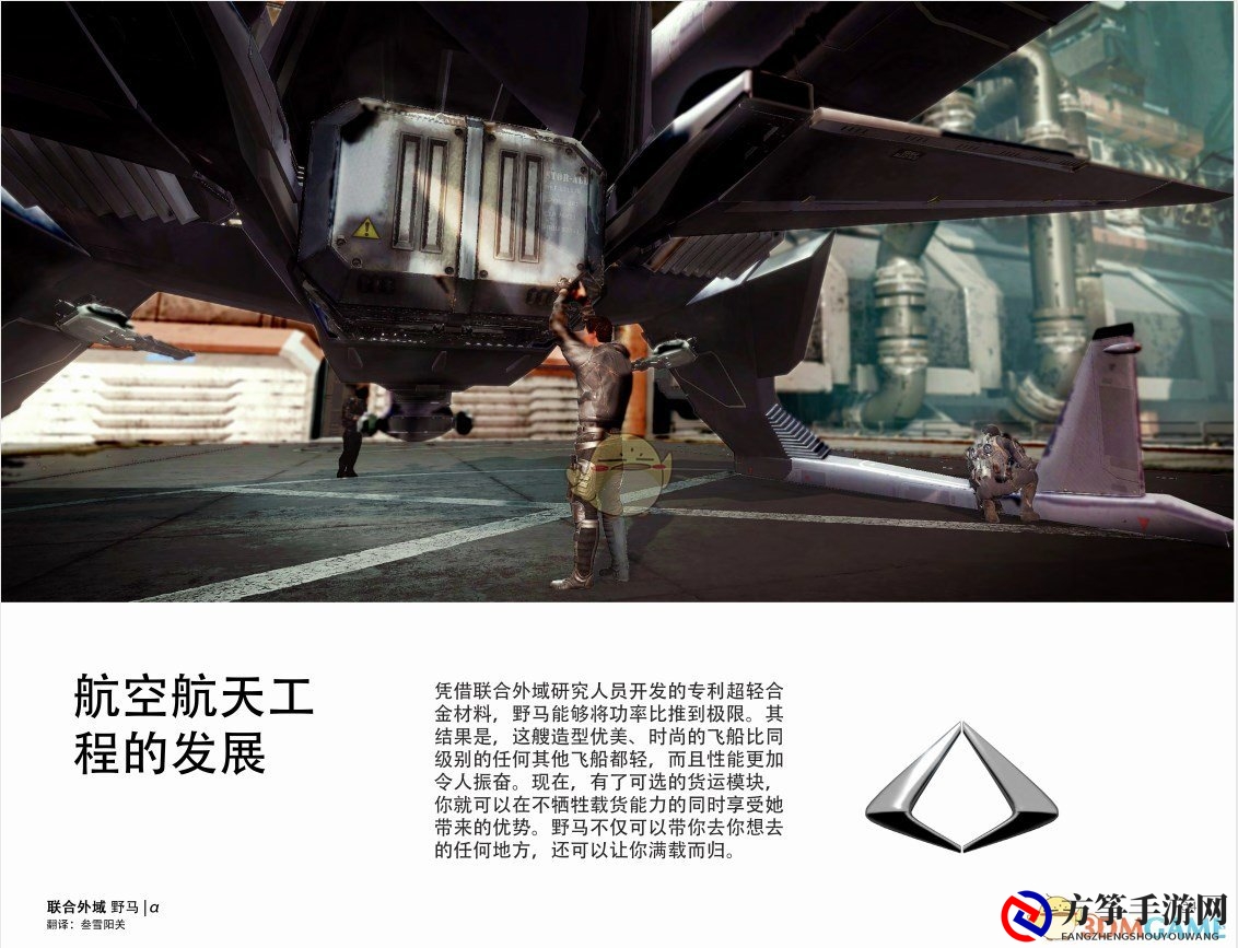 《星际公民》联合外域野马中文手册一览