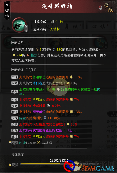 《鬼谷八荒》手残党化神攻略