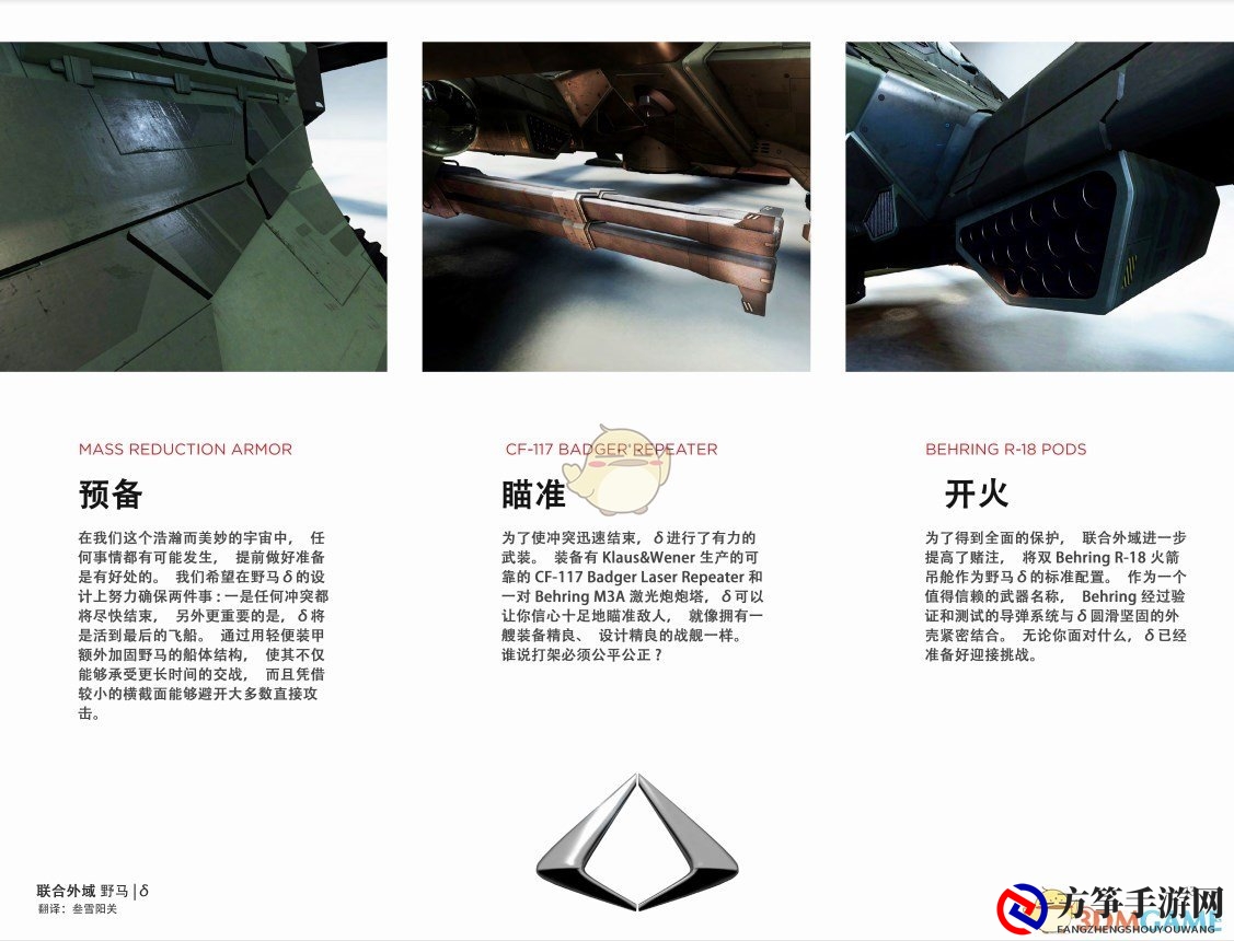 《星际公民》联合外域野马中文手册一览