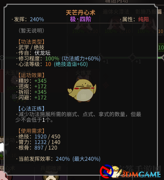 《太吾绘卷》内功秘籍拳掌流派精选