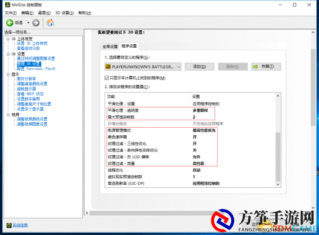 绝地求生N卡优化方案 完美解决帧数不稳定