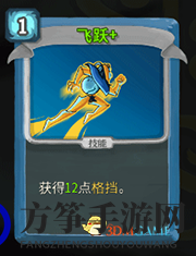 《杀戮尖塔》机器人飞跃详细介绍 飞跃怎么样