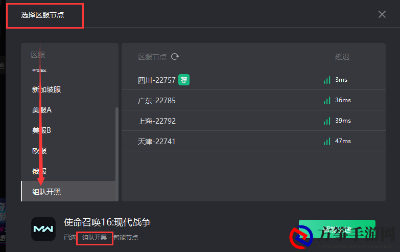 《使命召唤16》奇游加速器开启限免  组队开黑延迟低至20ms