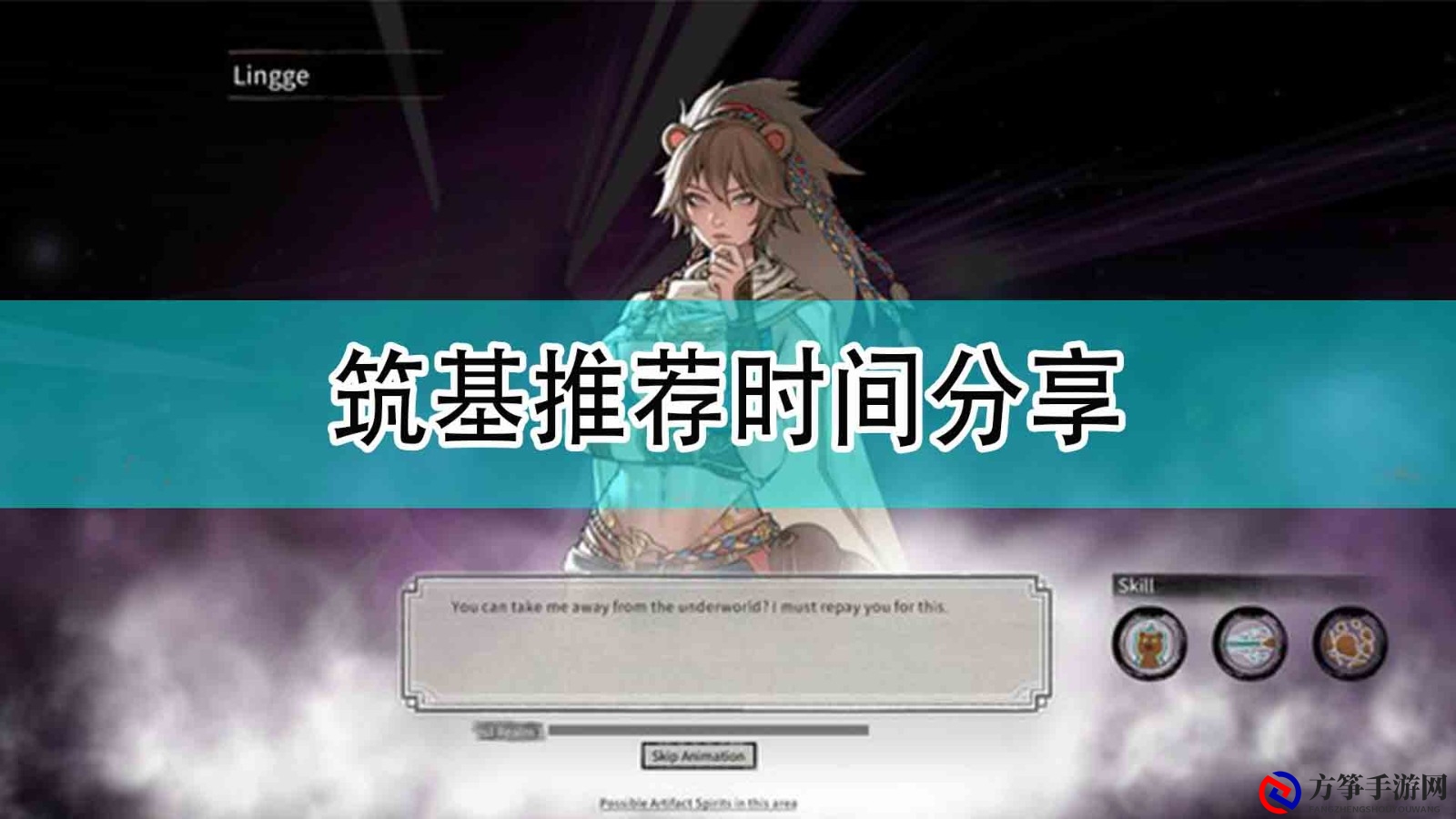 《鬼谷八荒》筑基最佳时机大揭秘分享