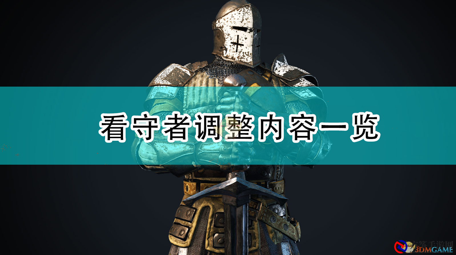 《荣耀战魂》Y5S1守卫者改动详情速览