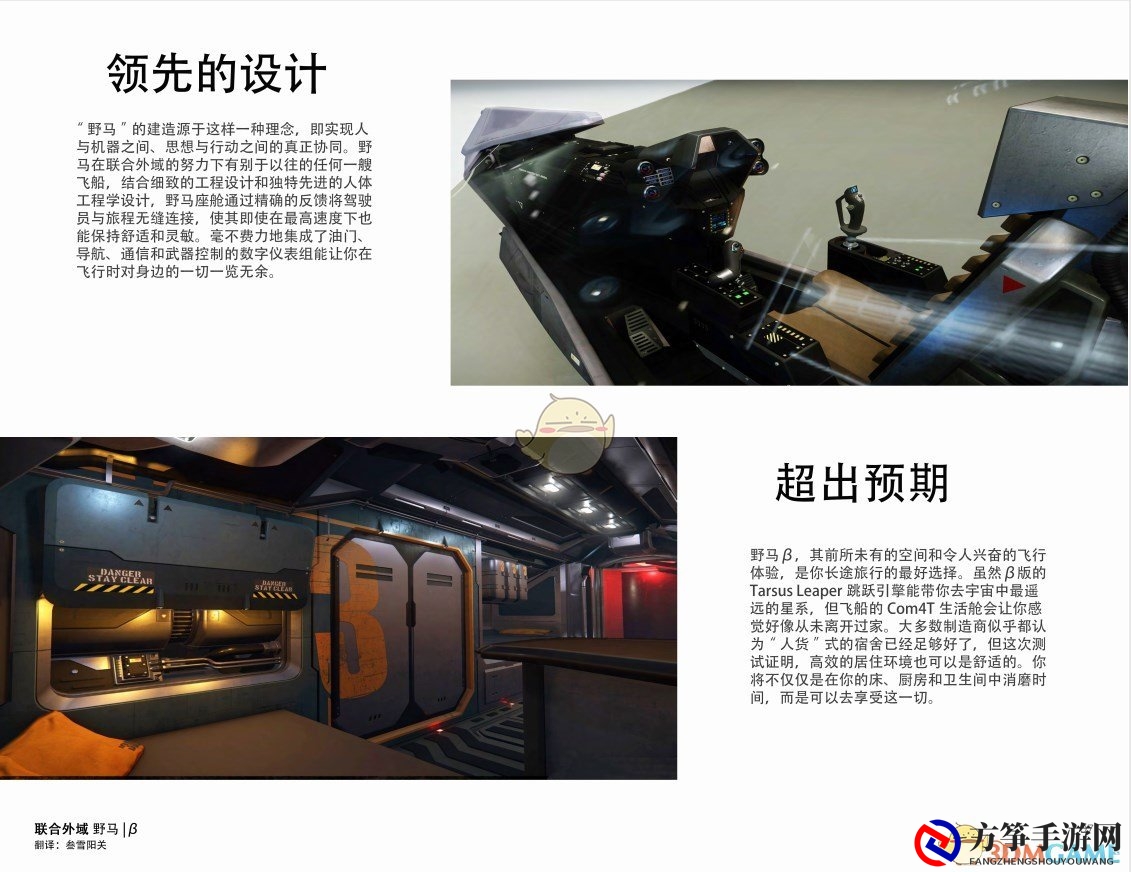 《星际公民》联合外域野马中文手册一览
