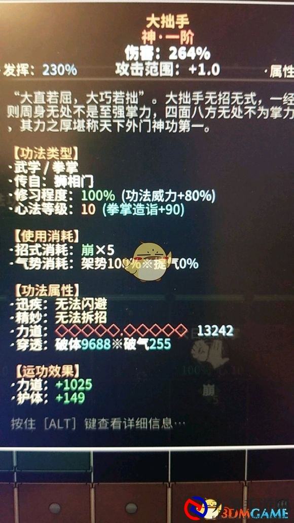 《太吾绘卷》拳掌流派功法推荐