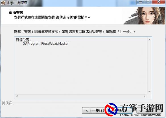 《御侠客》游戏安装教程