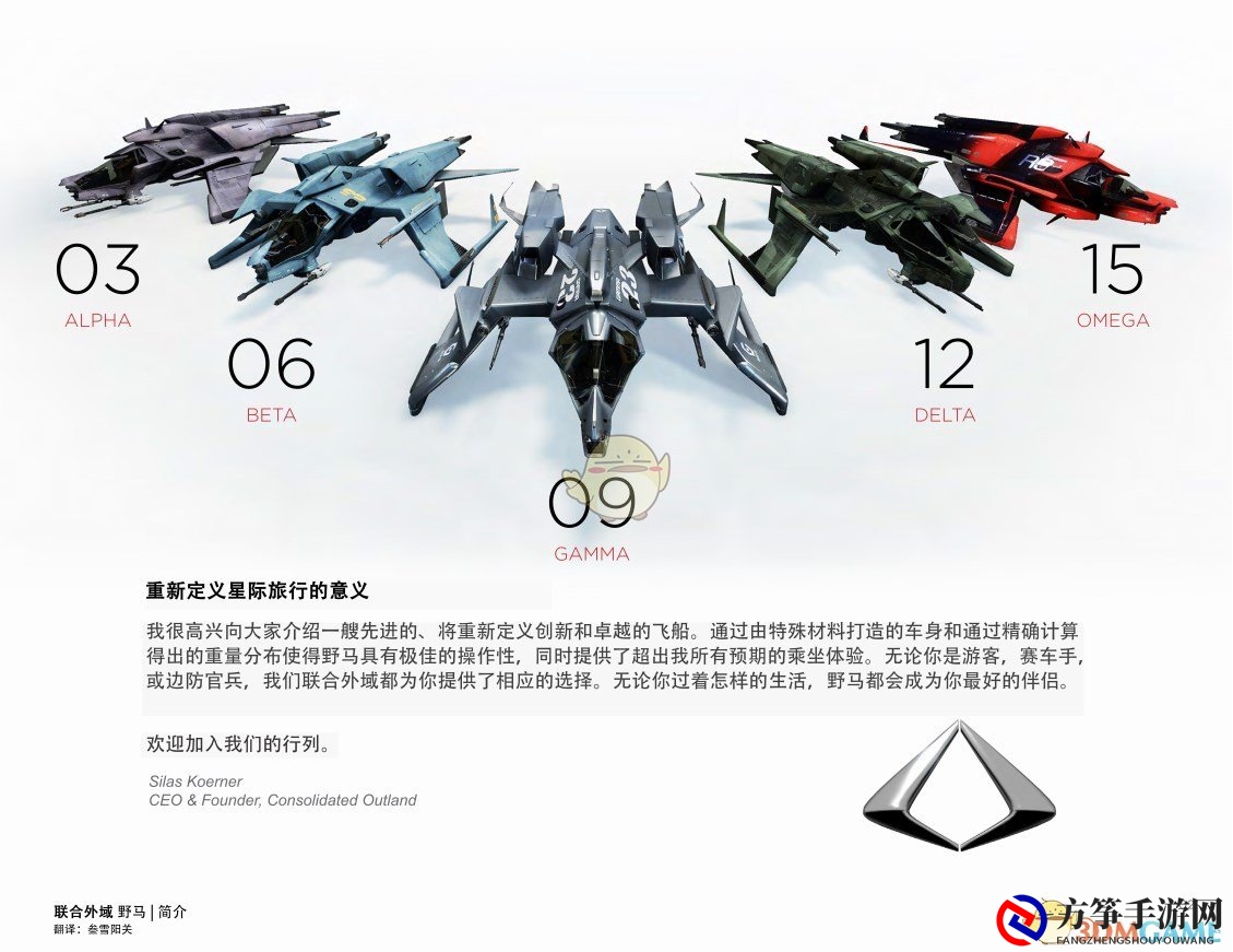《星际公民》联合外域野马中文手册一览