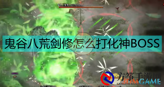 《鬼谷八荒》剑修化神五神兽攻略