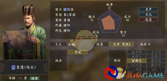 《三国志14》袁遗五维属性图一览