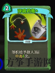 《杀戮尖塔》猎人弹跳毒瓶详细介绍 弹跳毒瓶怎么样