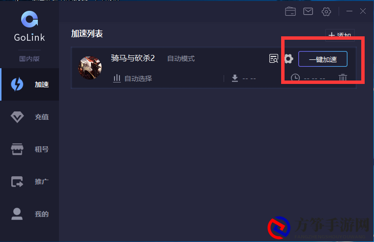 骑砍2联机卡顿怎么解决？骑砍2问题汇总？Golink一键加速