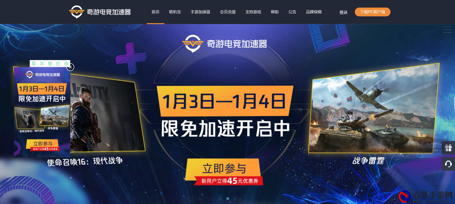 《使命召唤16》限时免费体验，奇游加速组队畅玩，低至20ms延迟