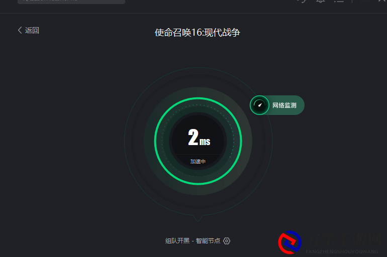 《使命召唤16》奇游加速器开启限免  组队开黑延迟低至20ms