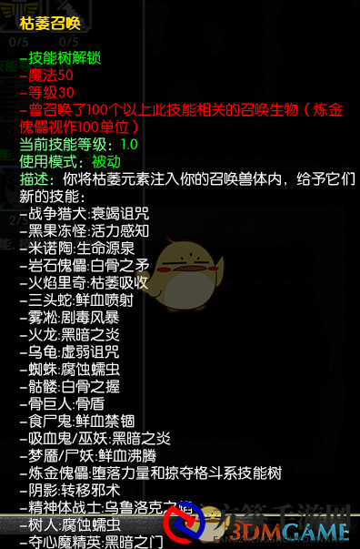 《马基埃亚尔的传说》枯萎召唤技能分析