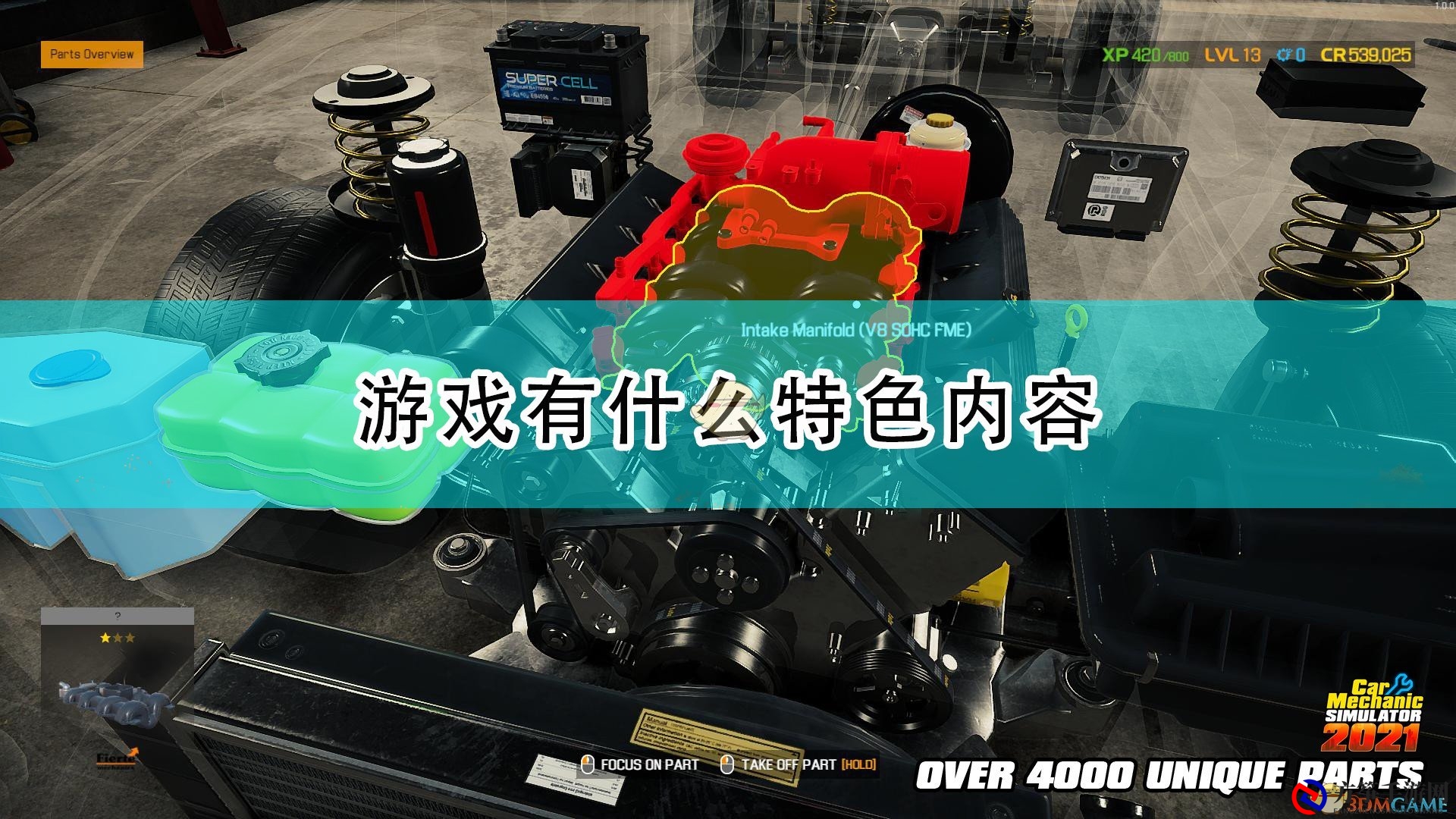 《汽车修理工模拟2021》游戏特色内容介绍
