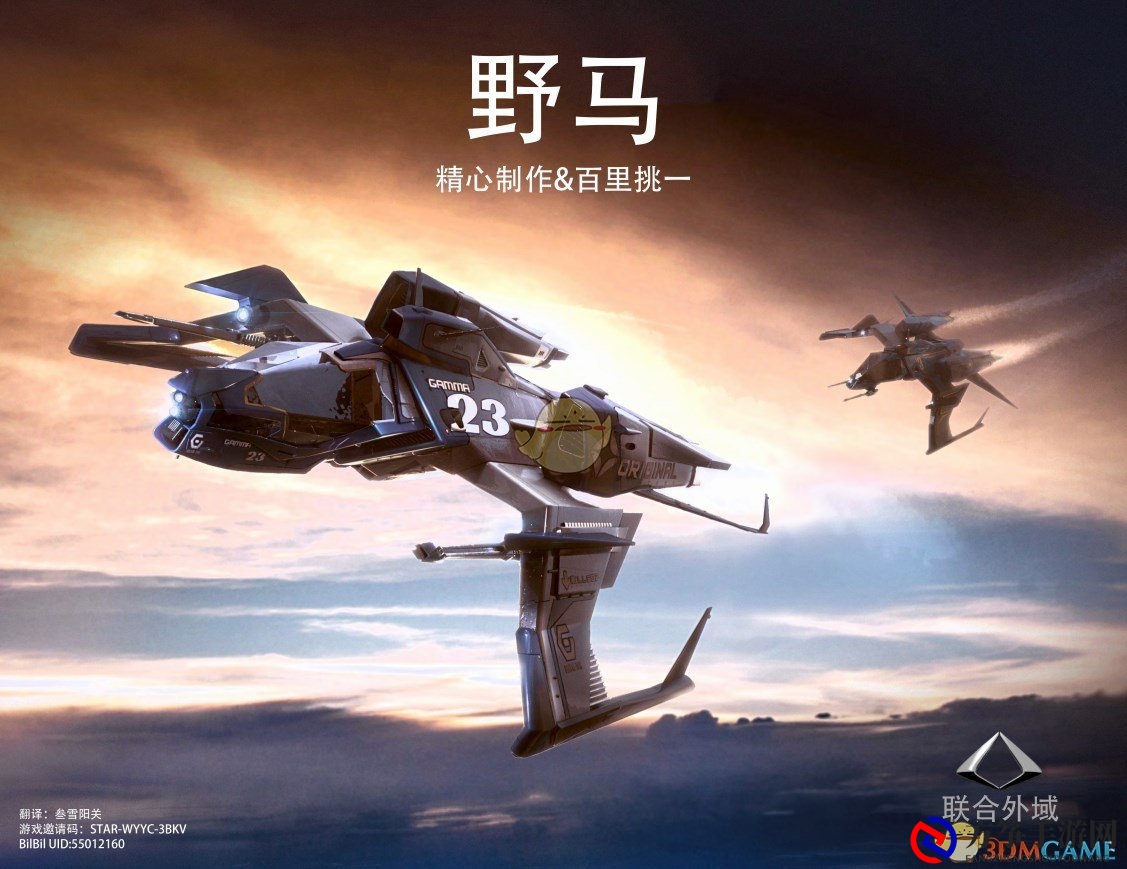 《星际公民》联合外域野马中文手册一览