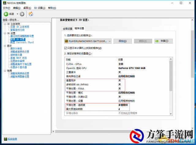 绝地求生N卡优化方案 完美解决帧数不稳定