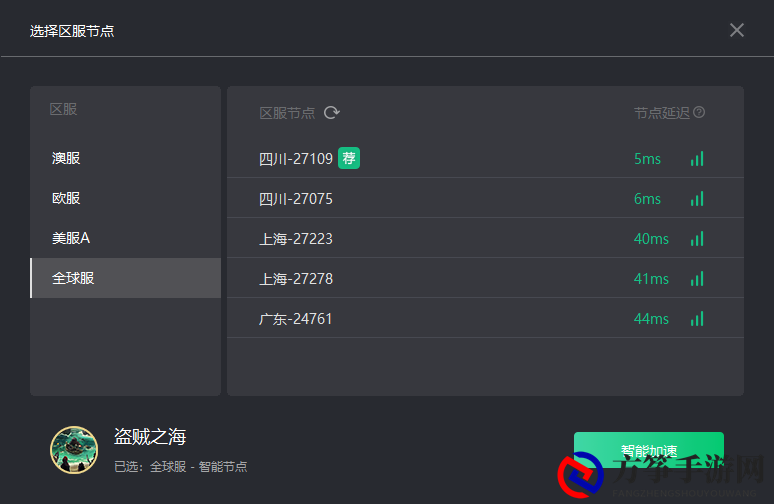 盗贼之海加速器哪款好用分析推荐