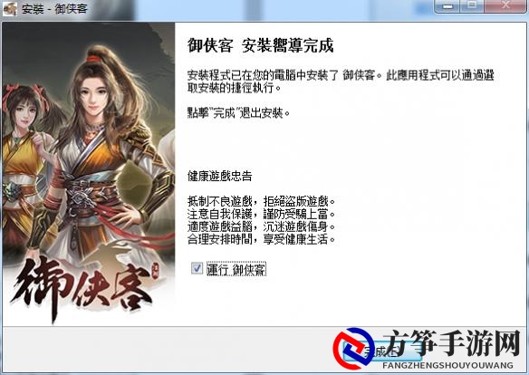 《御侠客》游戏安装教程