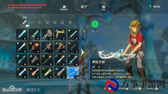 《塞尔达传说：旷野之息》卓拉双手剑获得方法分享