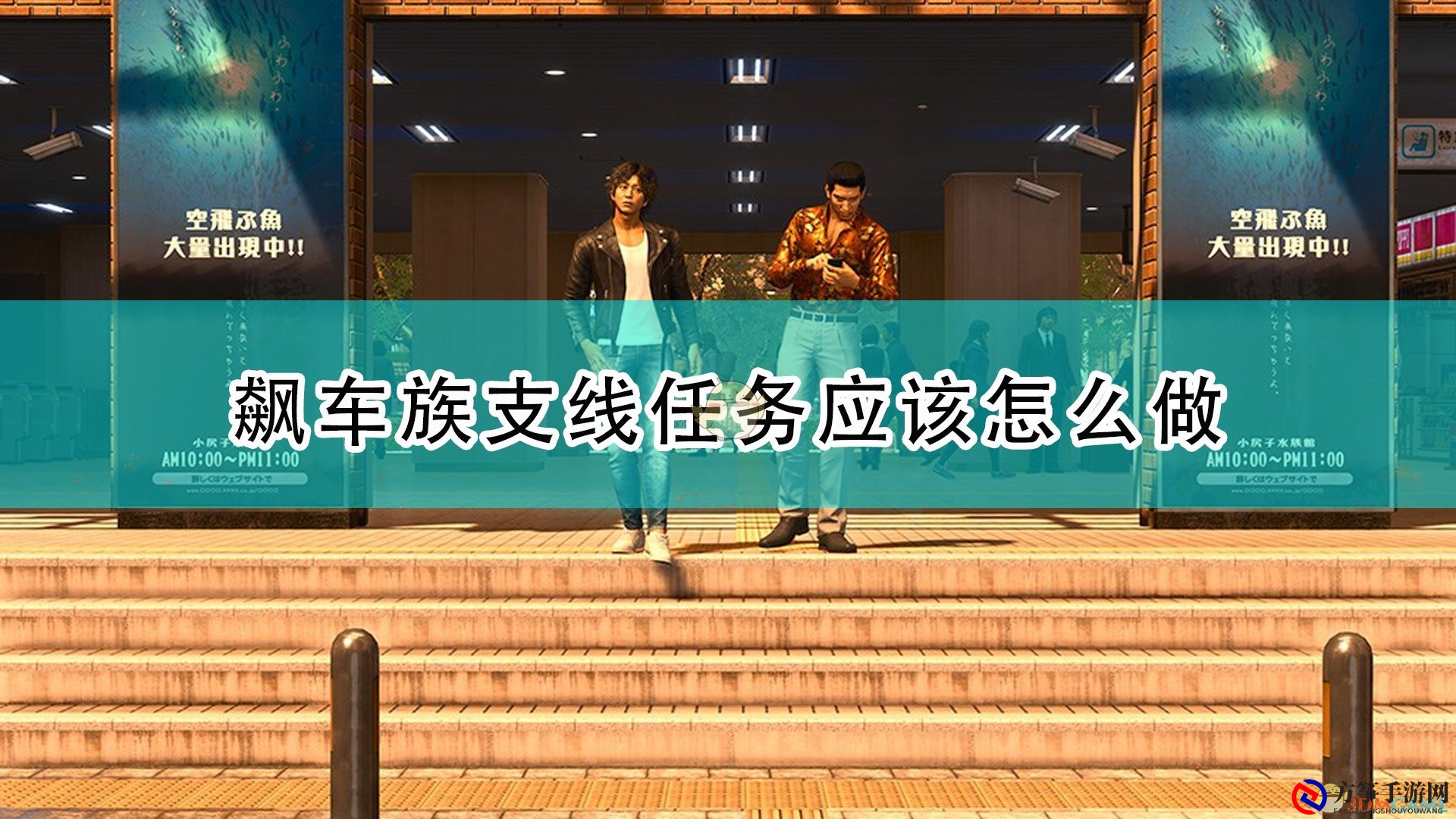 《审判之逝：湮灭的记忆》飙车族相关支线任务攻略分享