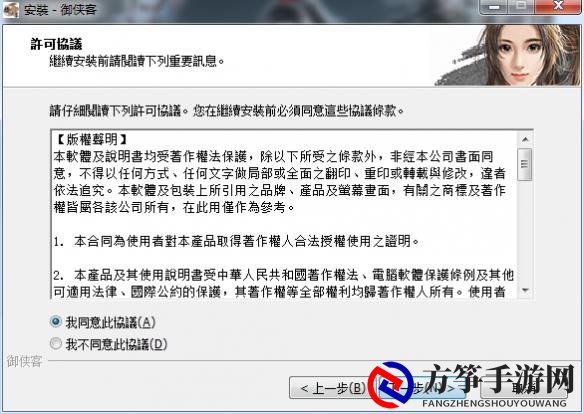 《御侠客》游戏安装教程