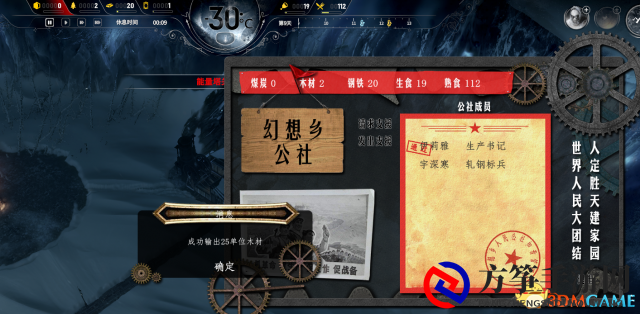 冰汽时代伪联机修改器常见问题与解答