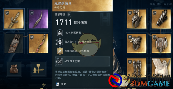 《刺客信条：奥德赛》天马座永动机流玩法分析