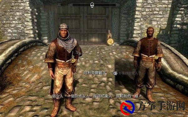 上古卷轴5红卫女人在哪