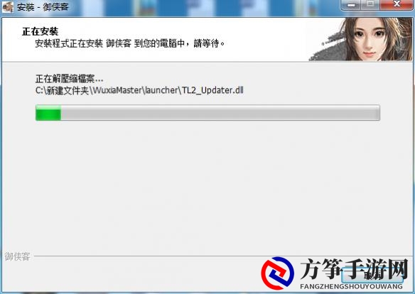 《御侠客》游戏安装教程