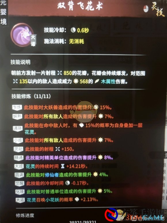 《鬼谷八荒》木修小花妖攻略