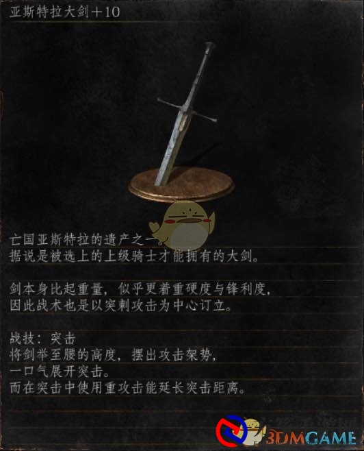 《黑暗之魂3》全武器分析点评——亚斯特拉大剑