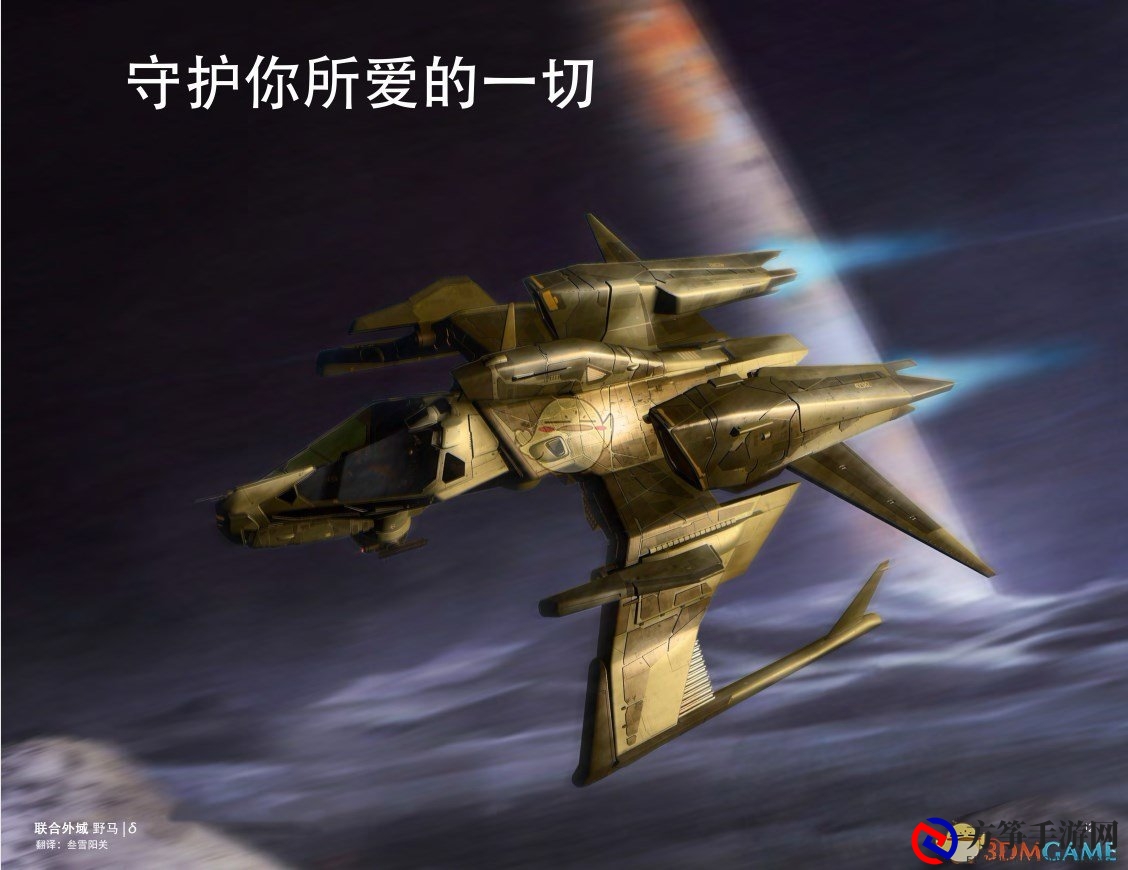 《星际公民》联合外域野马中文手册一览