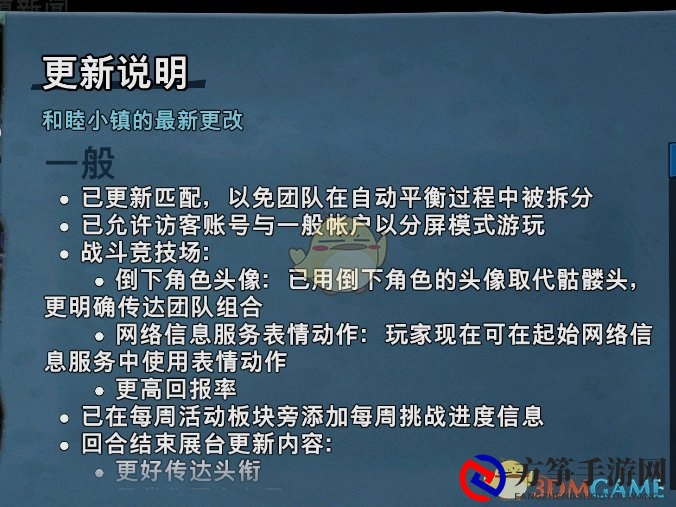 《植物大战僵尸：和睦小镇保卫战》11月补丁和平衡性调整一览