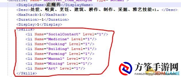 《了不起的修仙模拟器》修改筑基丹和止痛药配方及效果及修改教程
