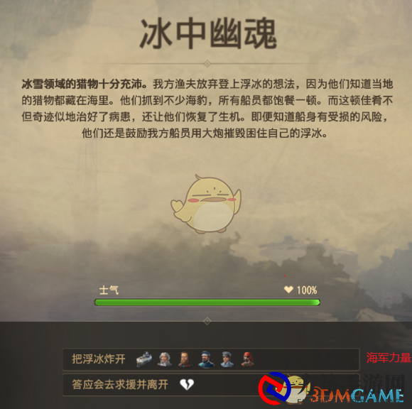 《纪元1800》冰中幽魂事件获取人物卡方法