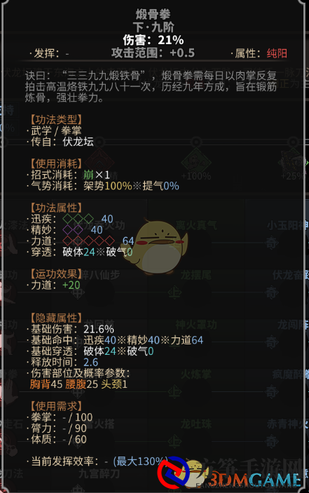 《太吾绘卷》伏龙坛拳掌招式详览