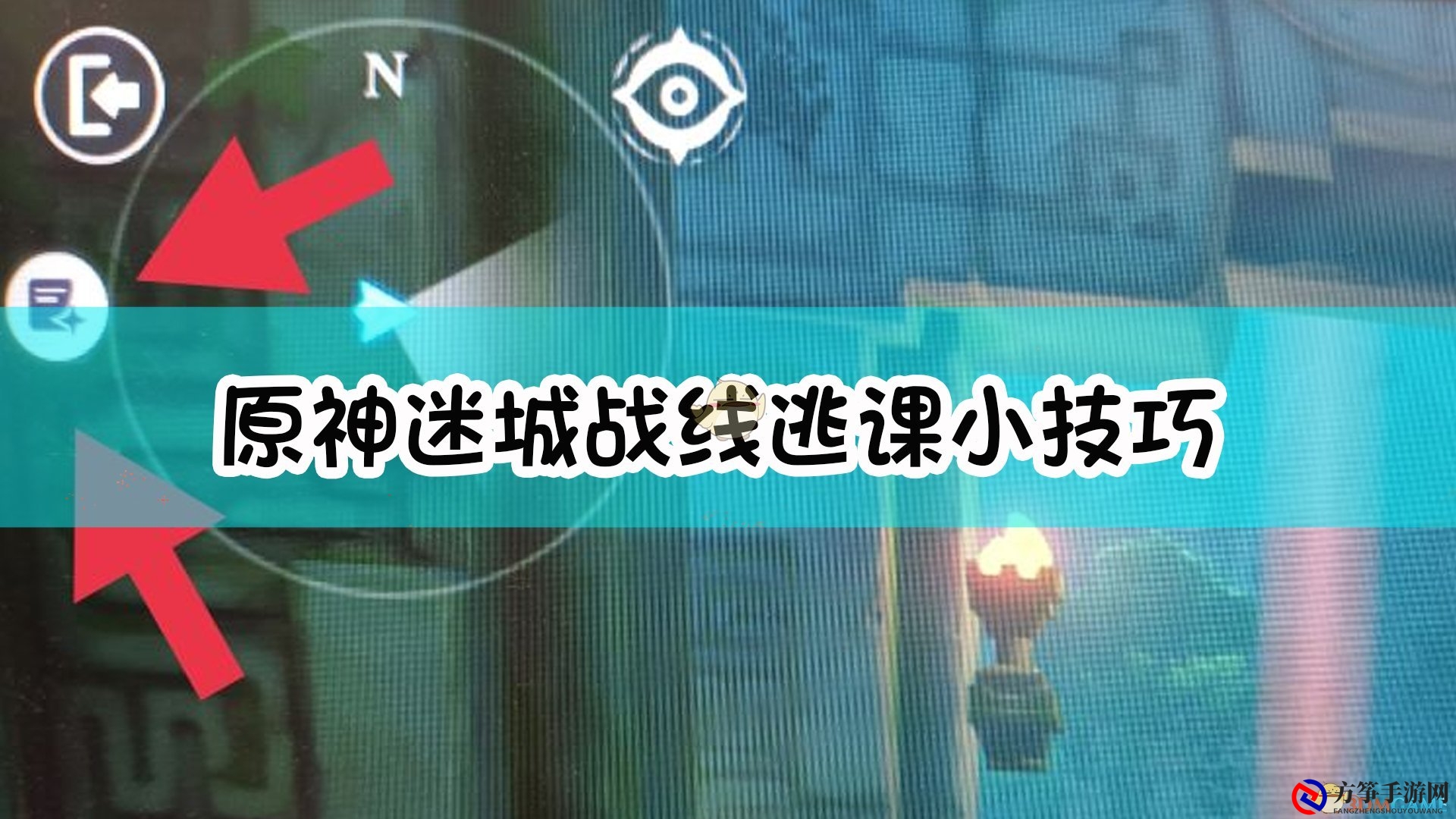 《原神》迷城战线逃课小技巧