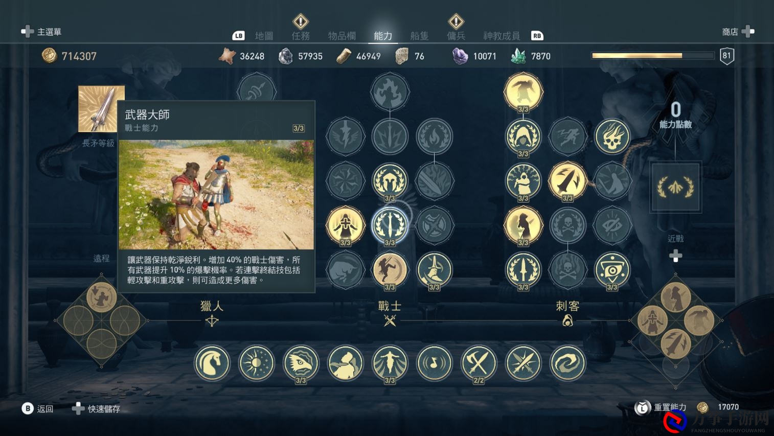 《刺客信条：奥德赛》堆100%满血暴击率方法介绍