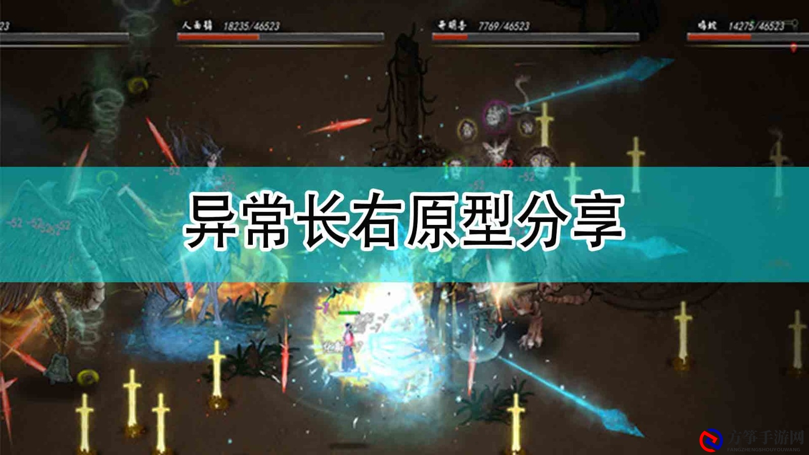 《鬼谷八荒》异常长右原型分享