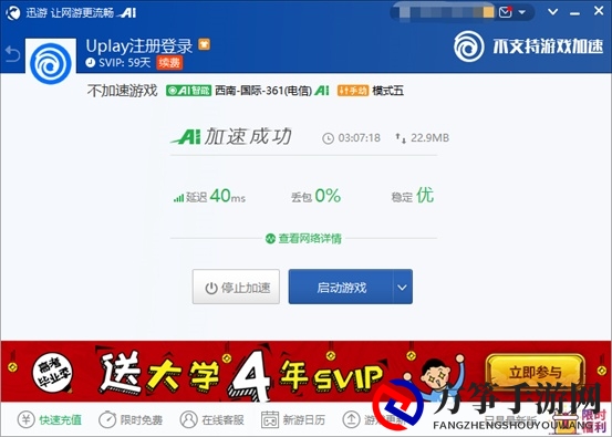 Uplay《看门狗2》无条件免费领取，迅游加速器助力玩家流畅领取