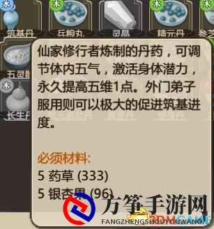 《了不起的修仙模拟器》修改筑基丹和止痛药配方及效果及修改教程