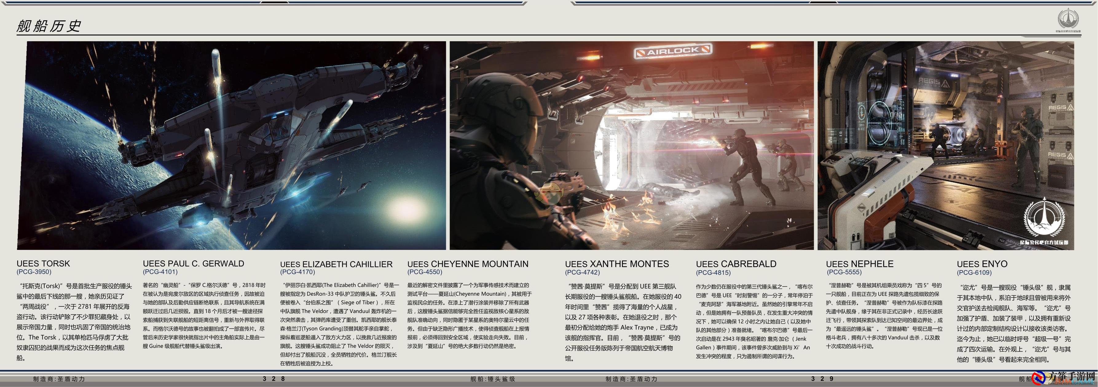 《星际公民》圣盾动力锤头鲨级舰船说明手册一览