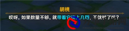 《原神》胡桃边界任务副本过法