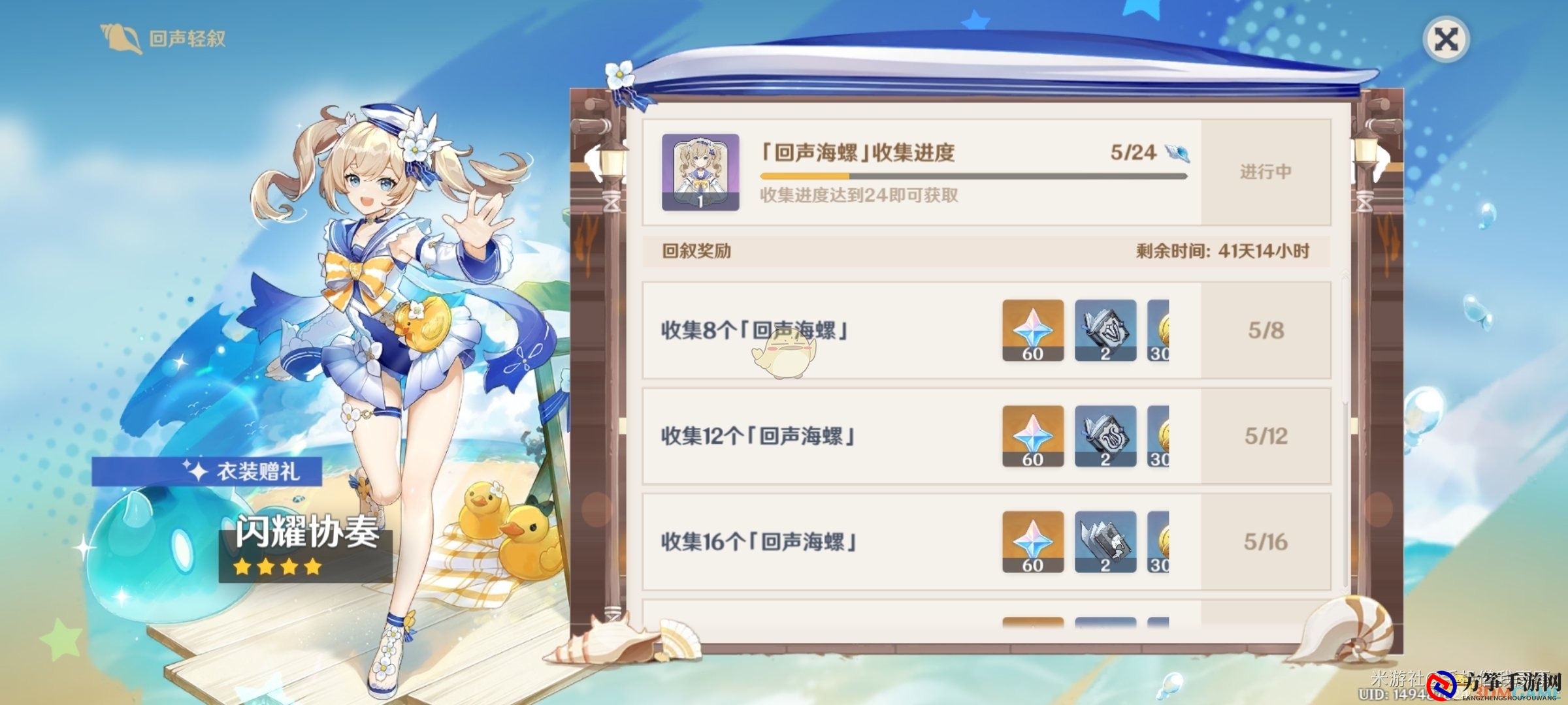 《原神》1.6回声轻叙海螺收集全攻略